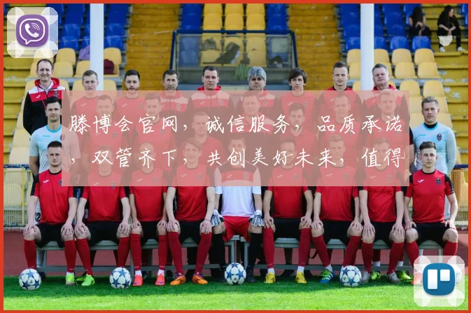 滕博会官网，诚信服务，品质承诺，双管齐下，共创美好未来，值得信赖